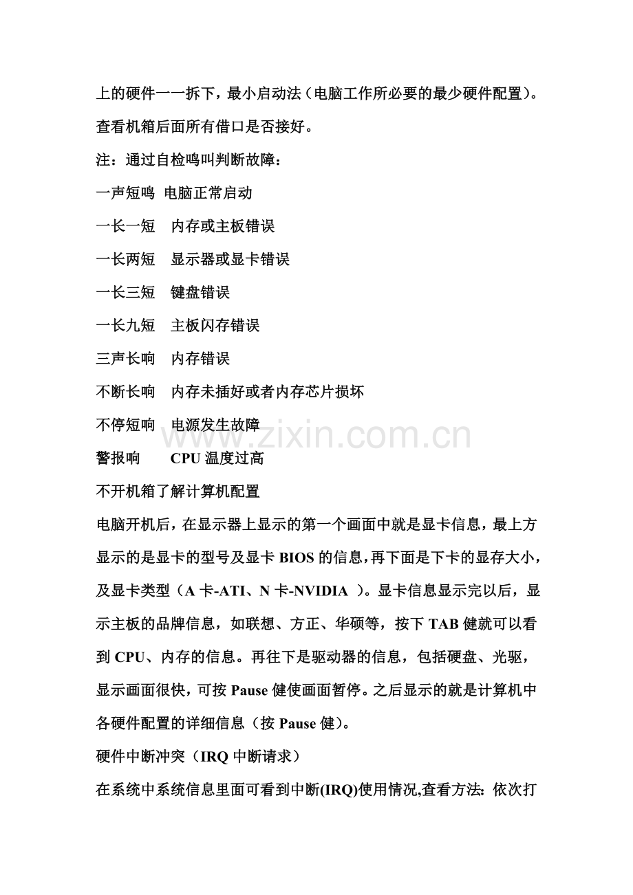 电脑常见问题和故障.doc_第2页