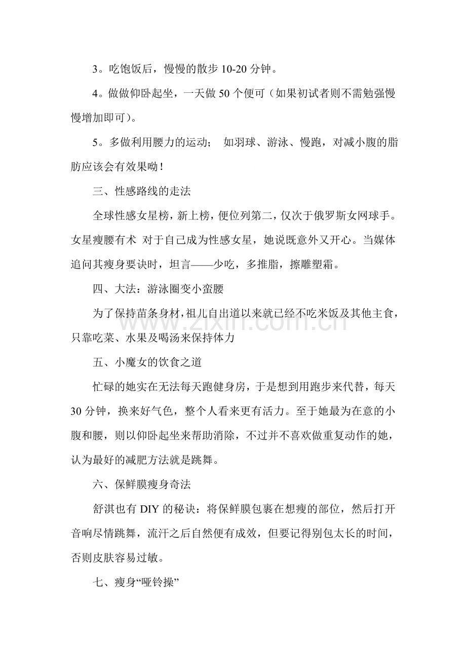 女明星瘦腰绝招.doc_第2页