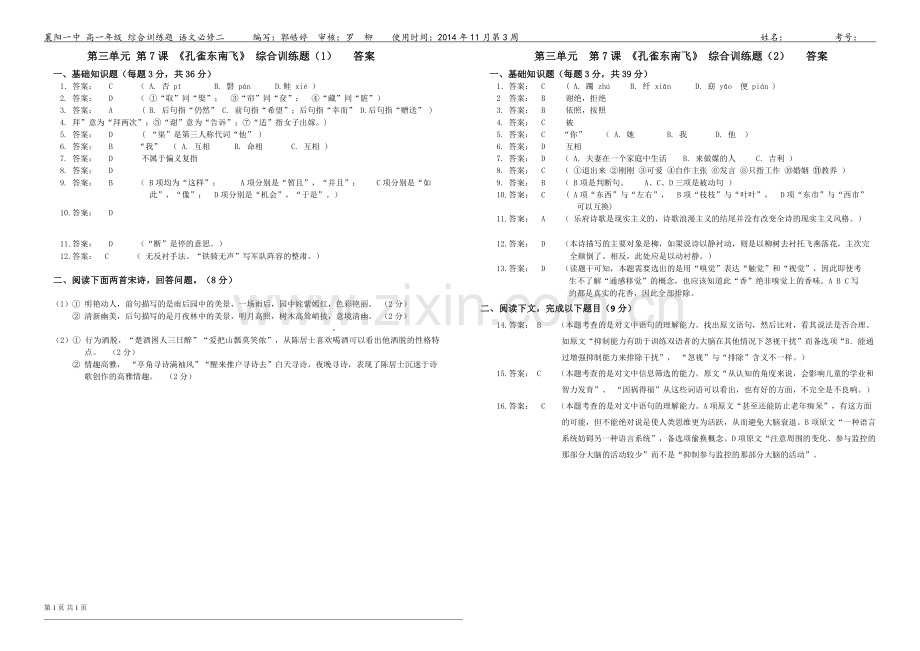 综合训练(1)(2)答案.doc_第1页