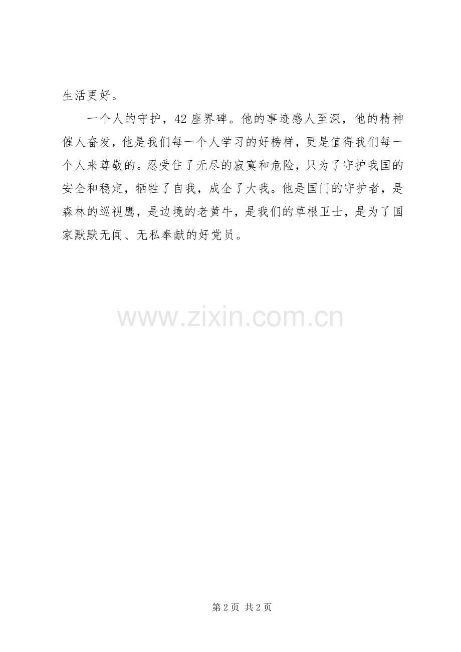 草根卫士观后感心得体会.docx_第2页