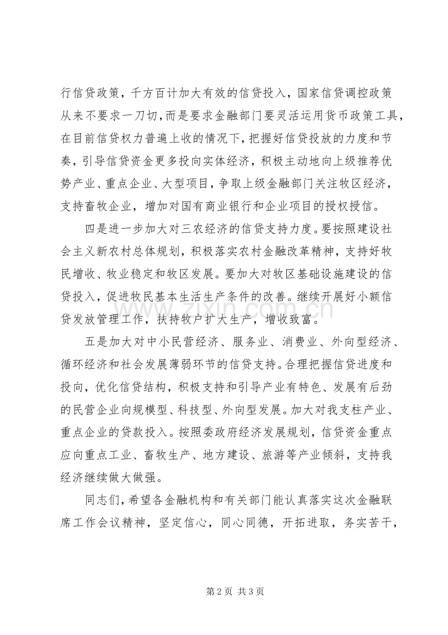 金融工作会议上讲话.docx_第2页
