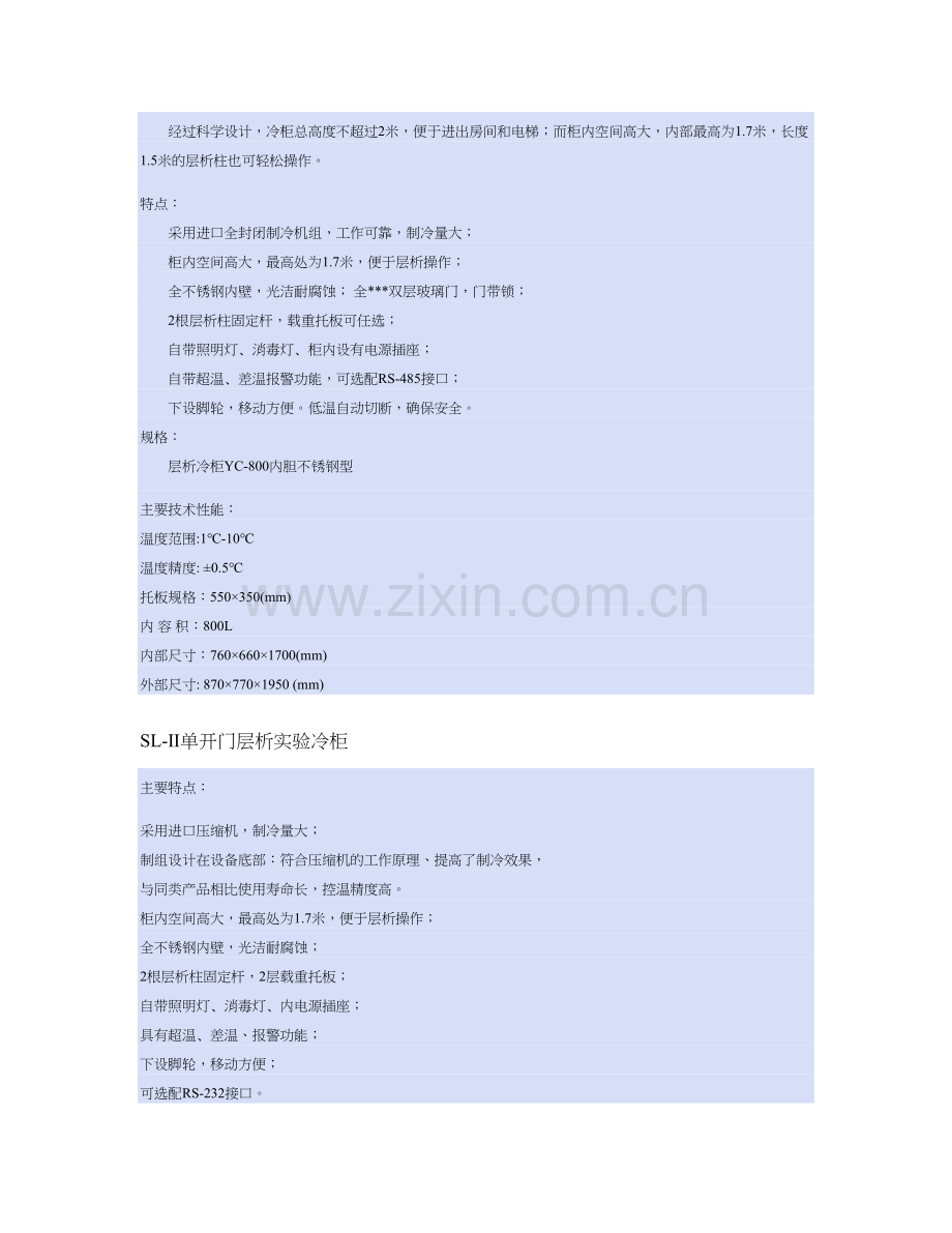 单门层析冷柜.doc_第2页