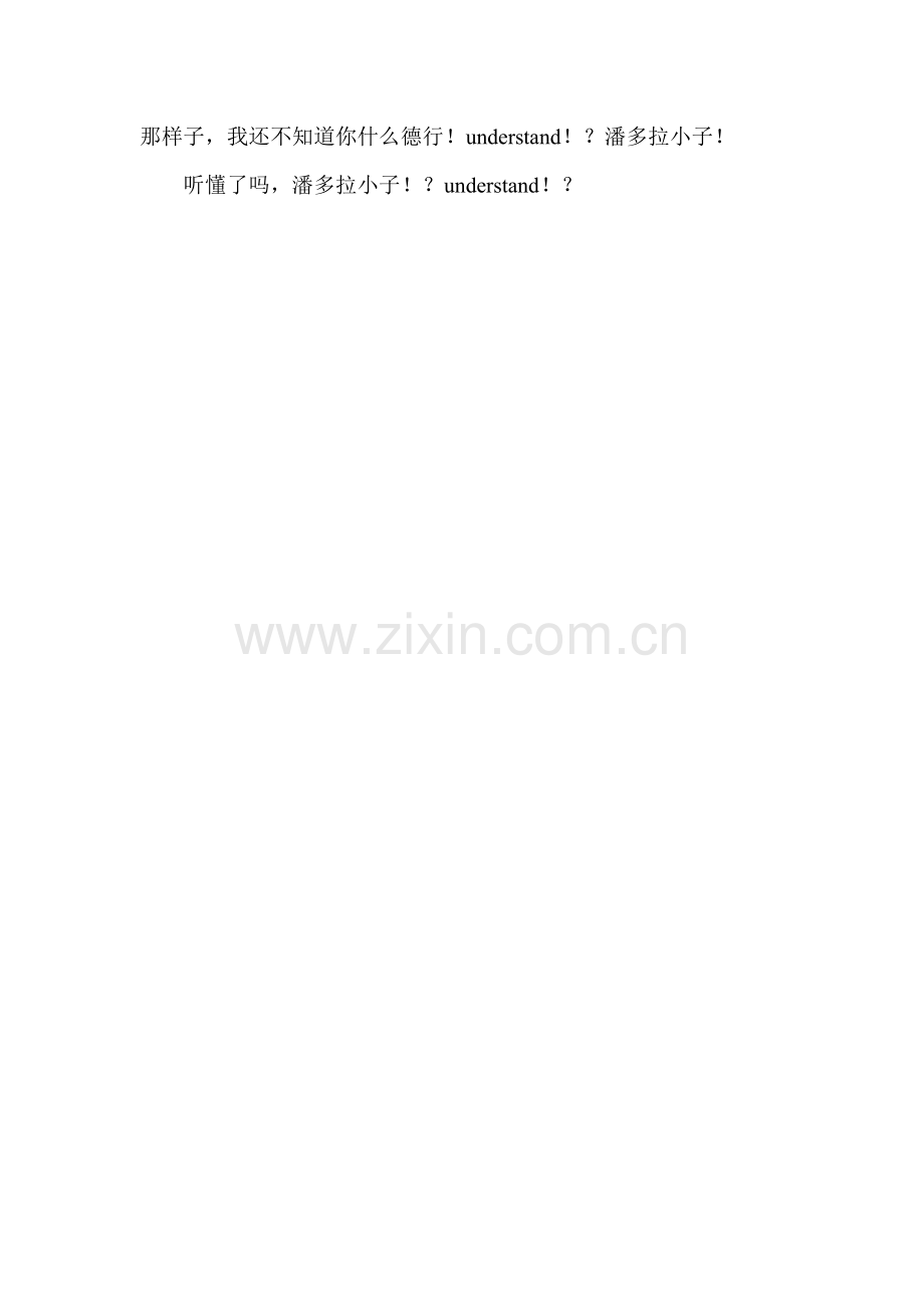 你犯错我不介意.doc_第2页