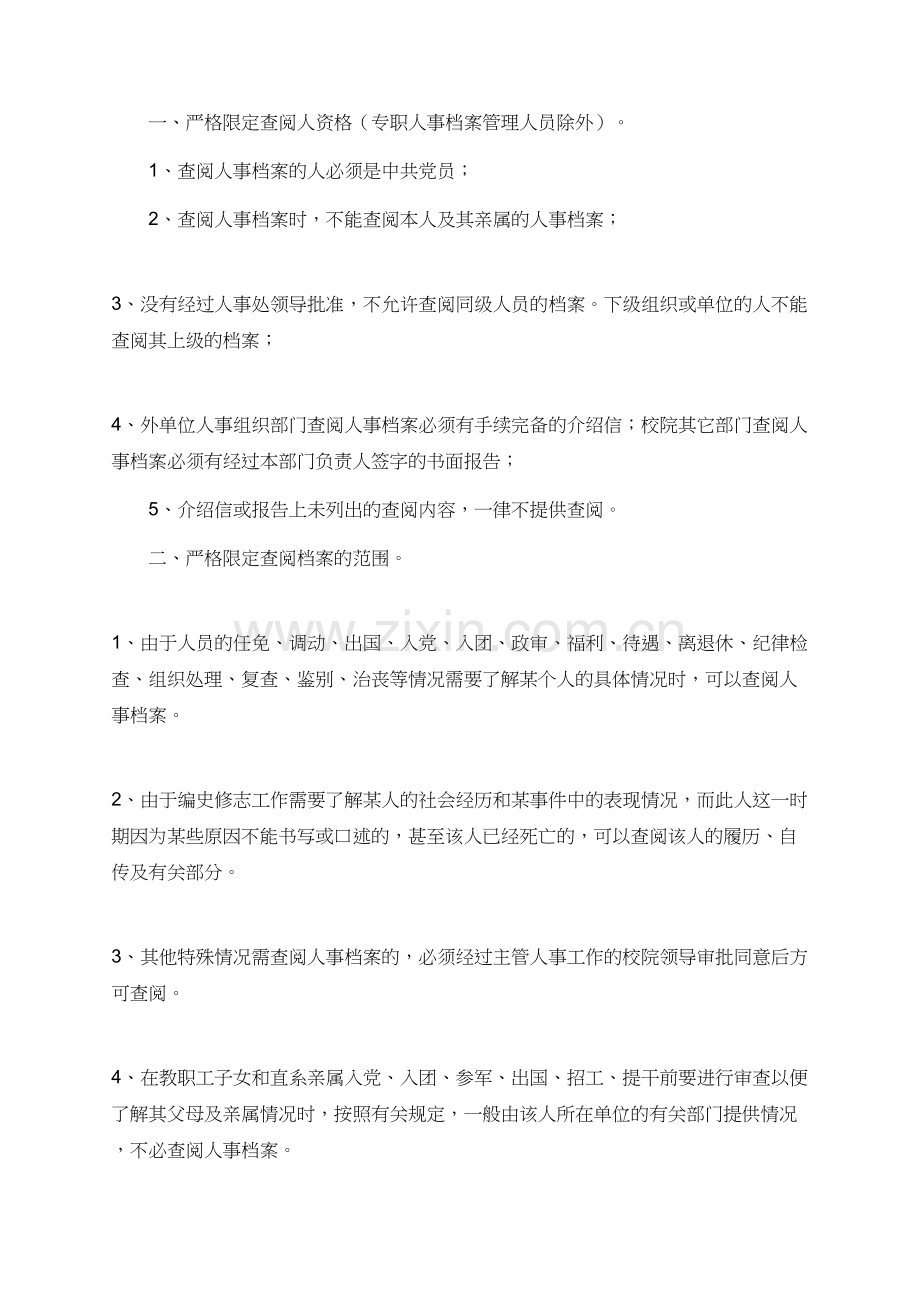 档案局查档介绍信模板.doc_第2页