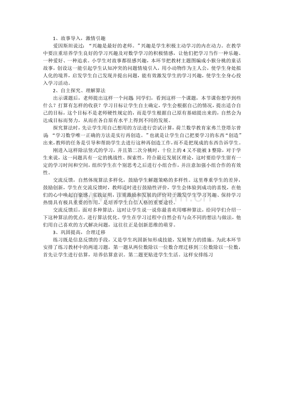 小学数学北师大三年级分桃子分析与预设.doc_第2页