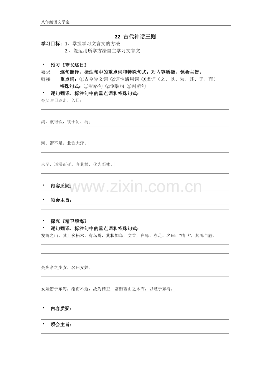 古代神话三则.doc_第1页