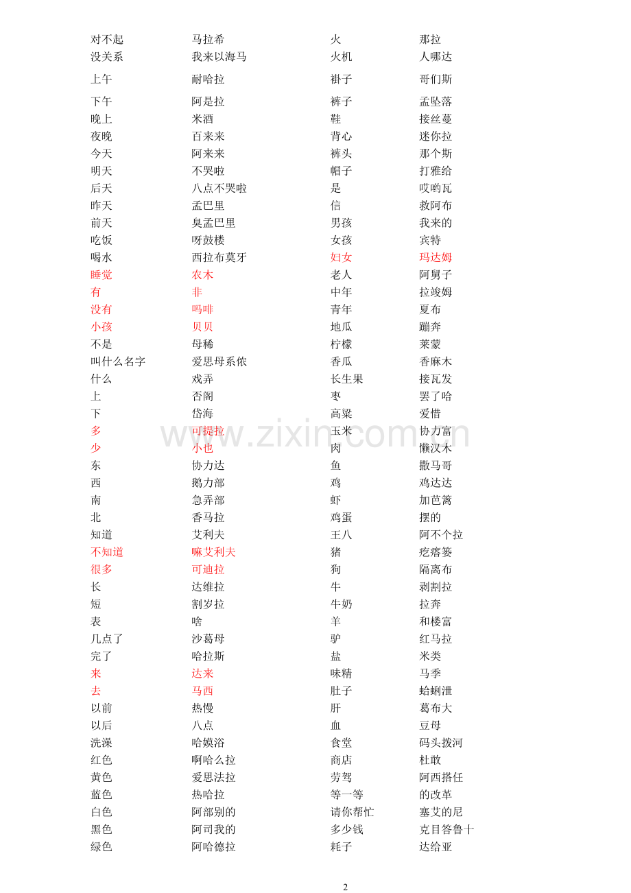 阿语汉语常用对照手册.doc_第2页