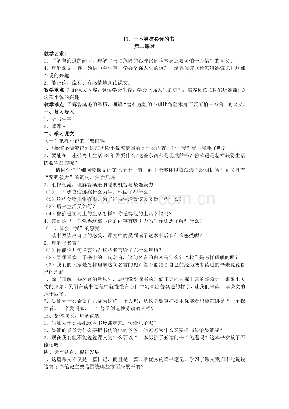 一本男孩必读的书.doc_第1页