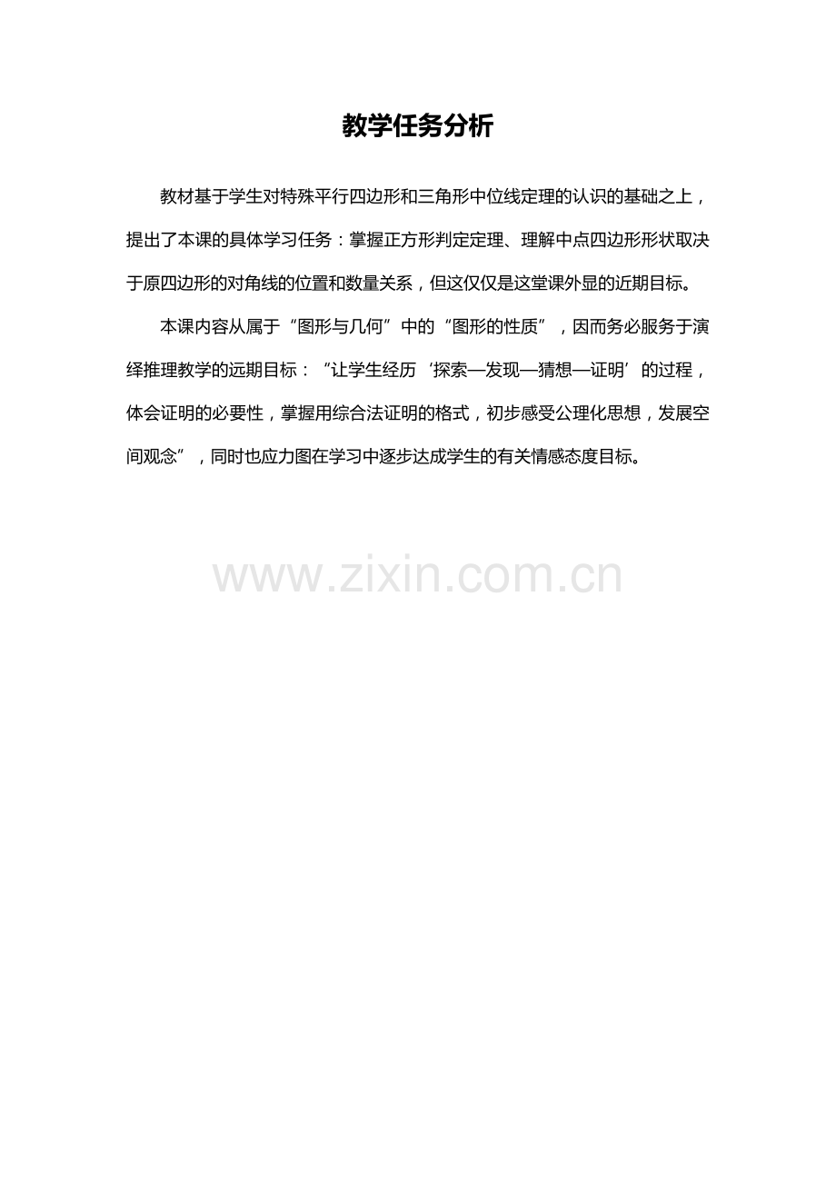 教学任务分析.docx_第1页