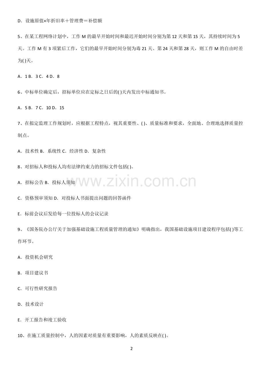 2023年监理员笔记重点大全.pdf_第2页