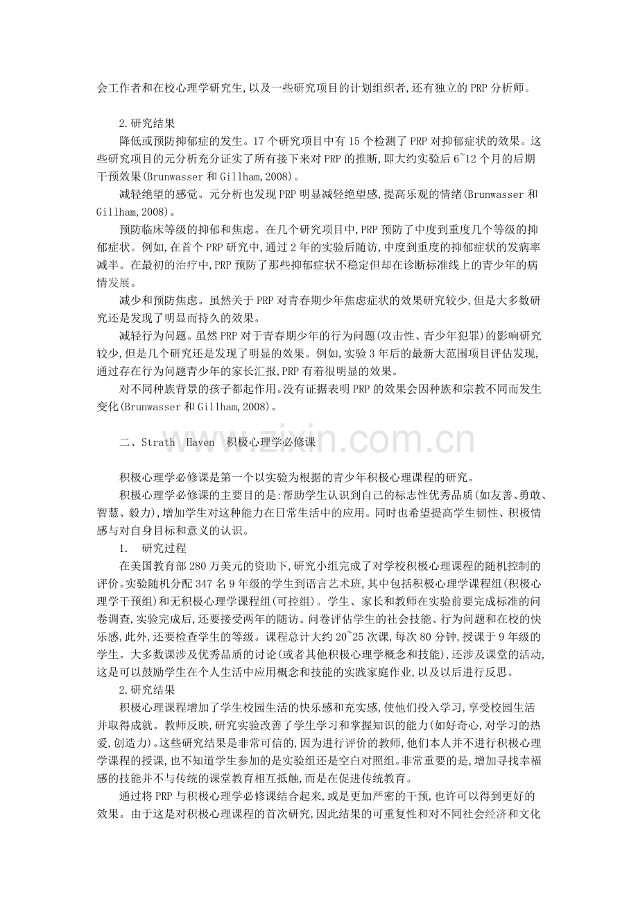 浅谈美国心理学家倡导的“积极教育”.doc_第2页