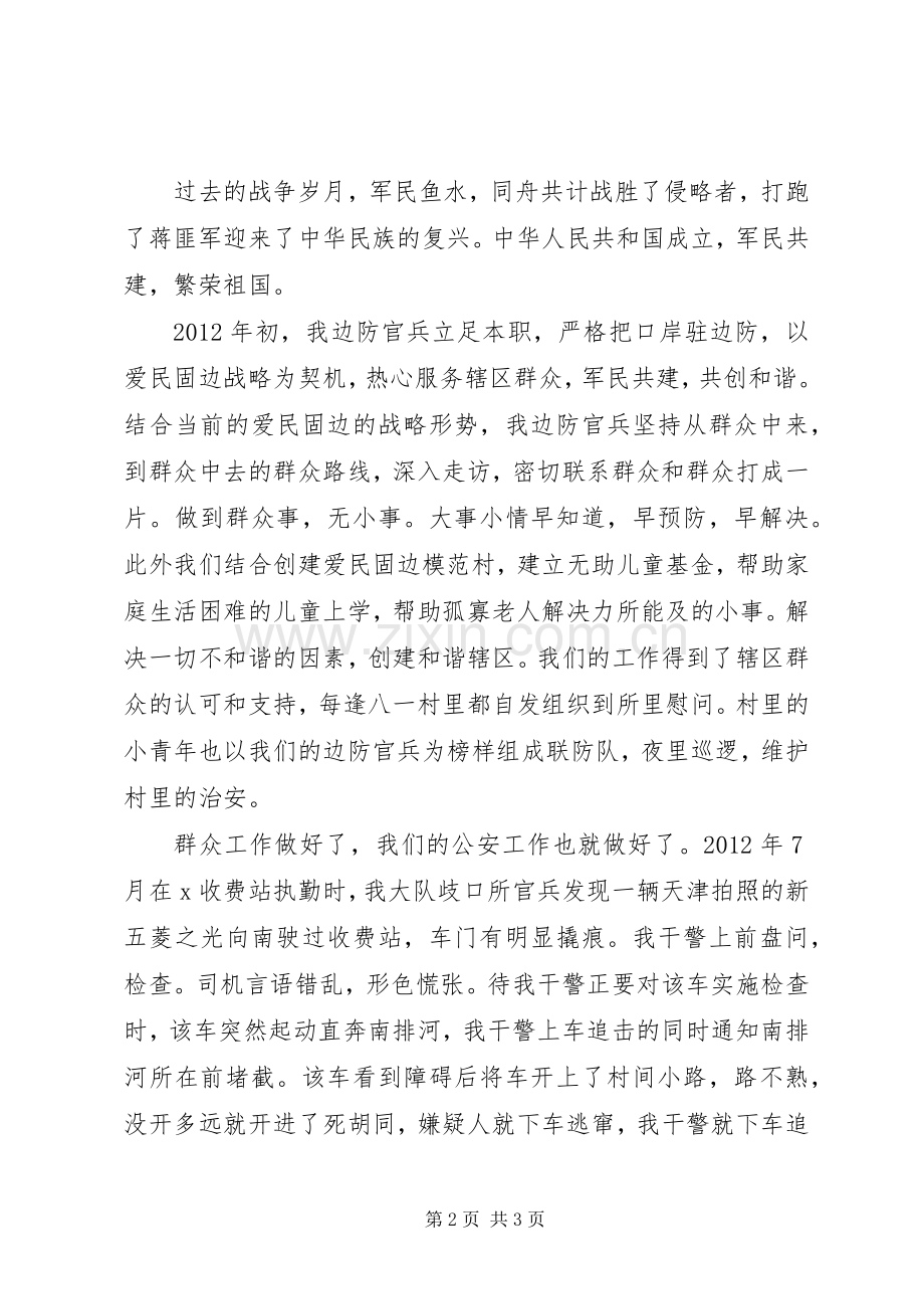迎建军节演讲稿.docx_第2页