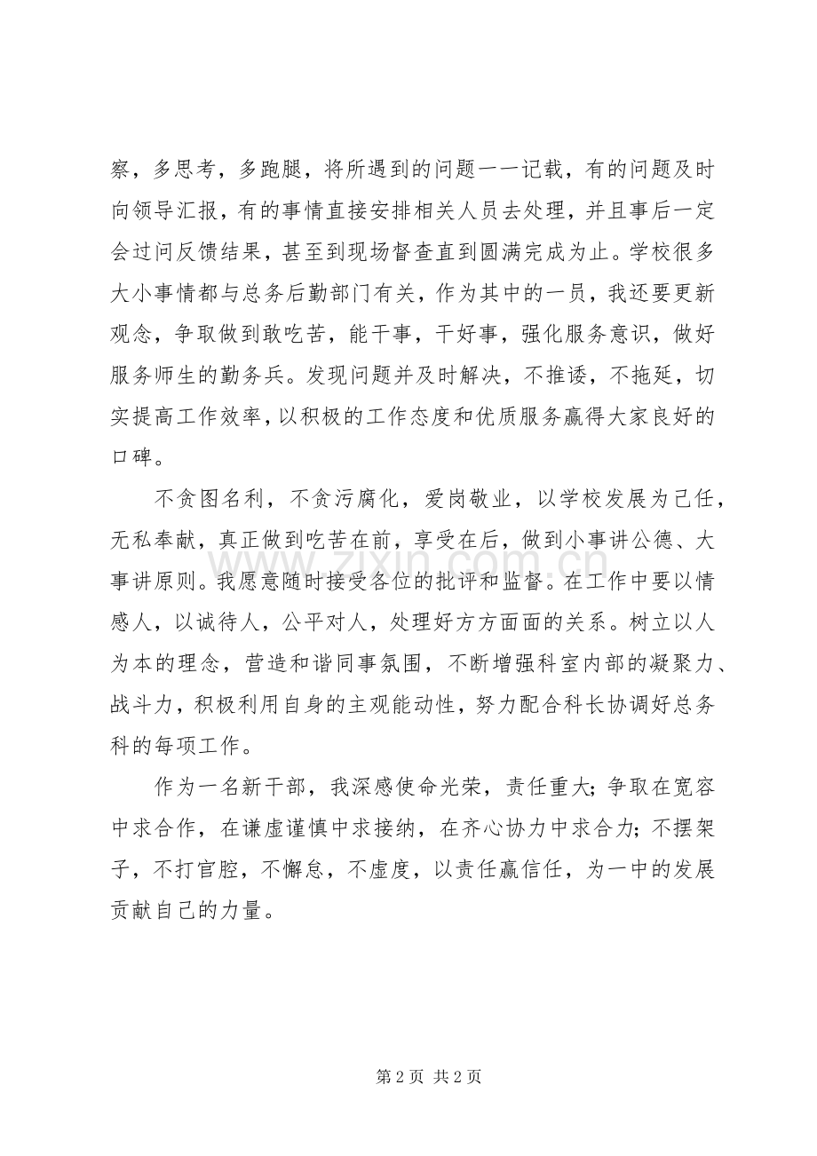 教工代表绽放我的教育梦演讲稿（三）.docx_第2页