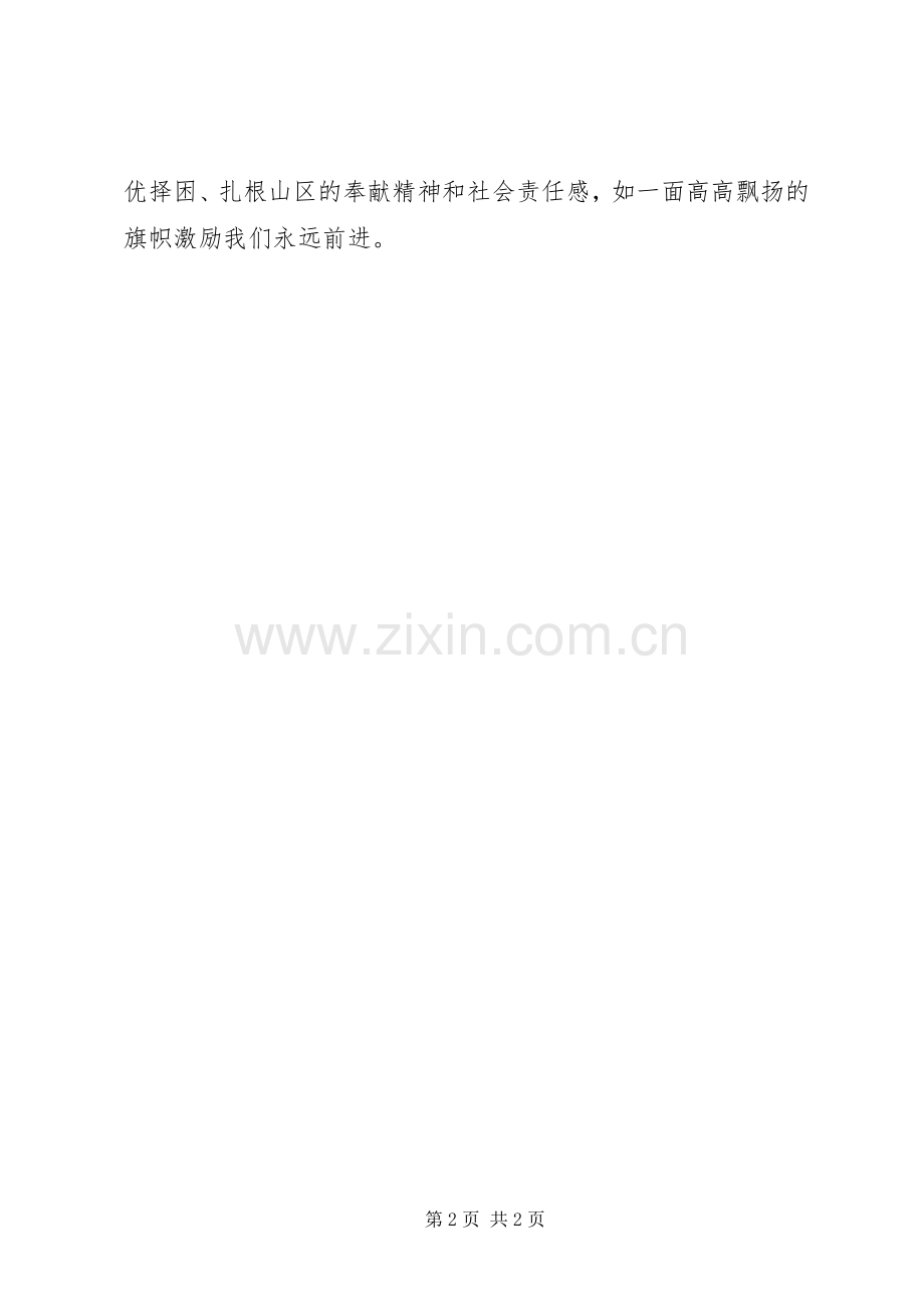 学习汪金权同志先进事迹的心得体会.docx_第2页