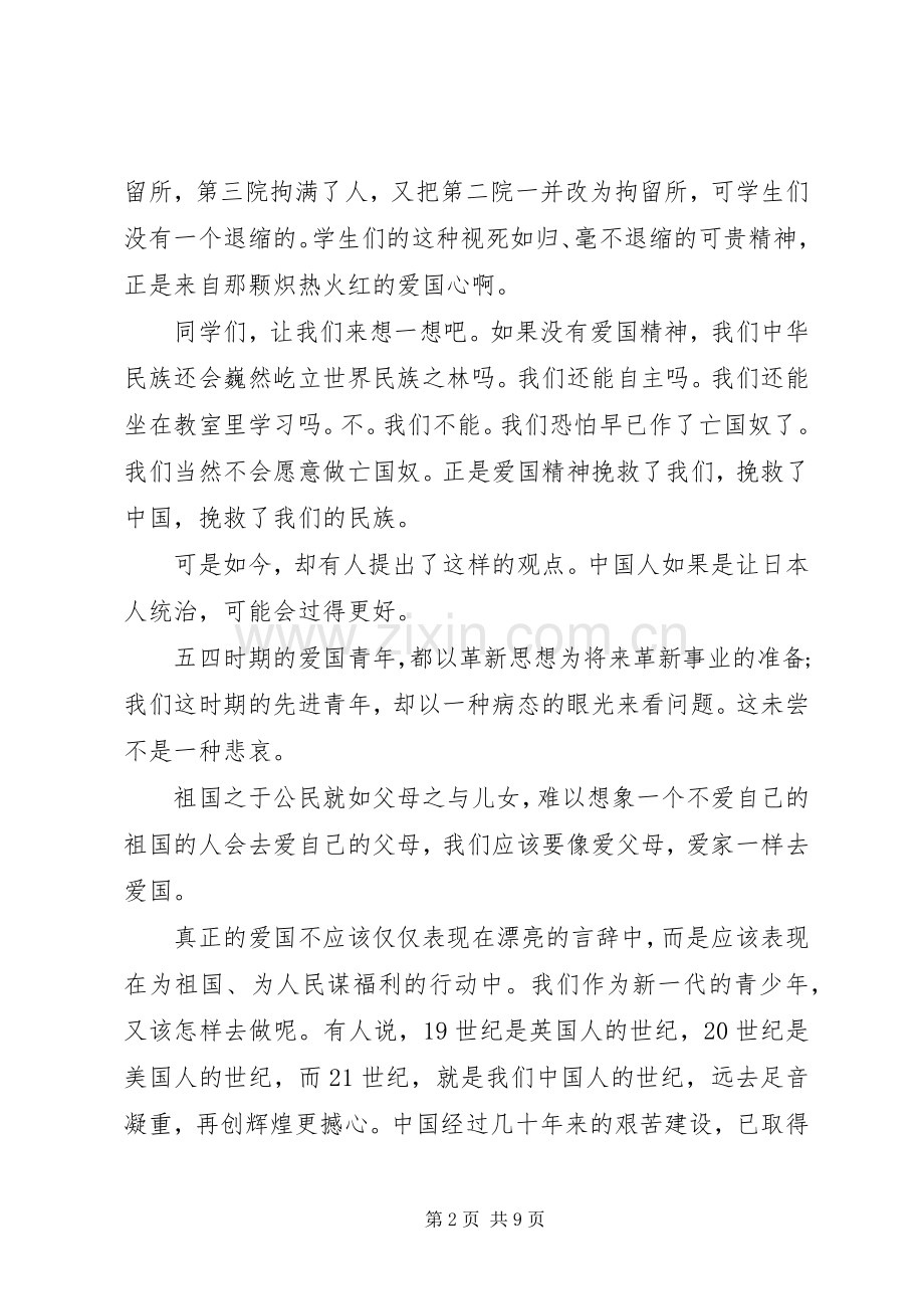 关于五四演讲稿优选.docx_第2页