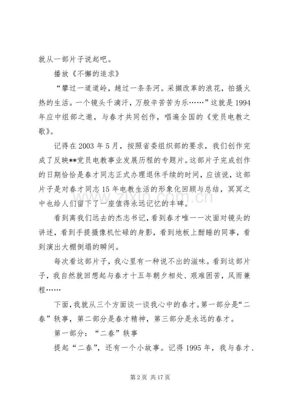 在市委组织部机关党性教育课上的发言材料.docx_第2页