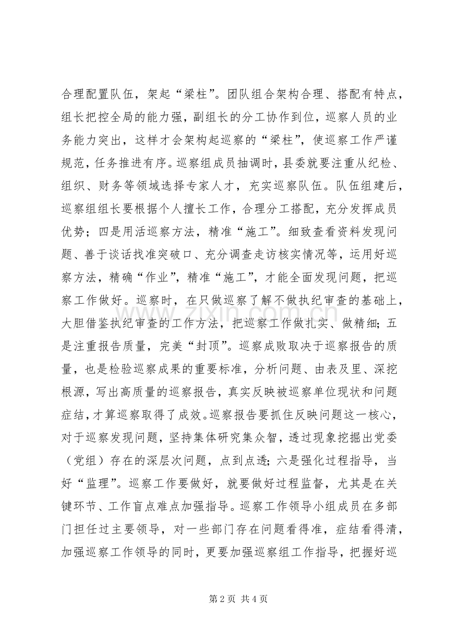 巡察工作体会和启示.docx_第2页
