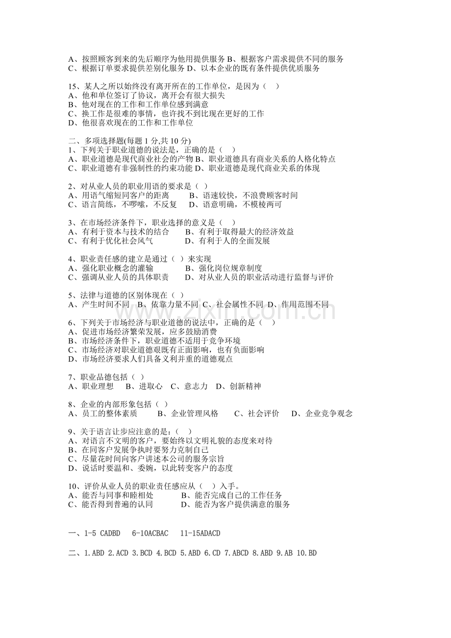 物流员模拟试题2套全(含答案已整理).doc_第2页