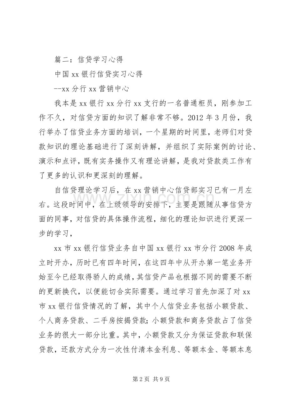 篇一：微贷工作心得成长.docx_第2页