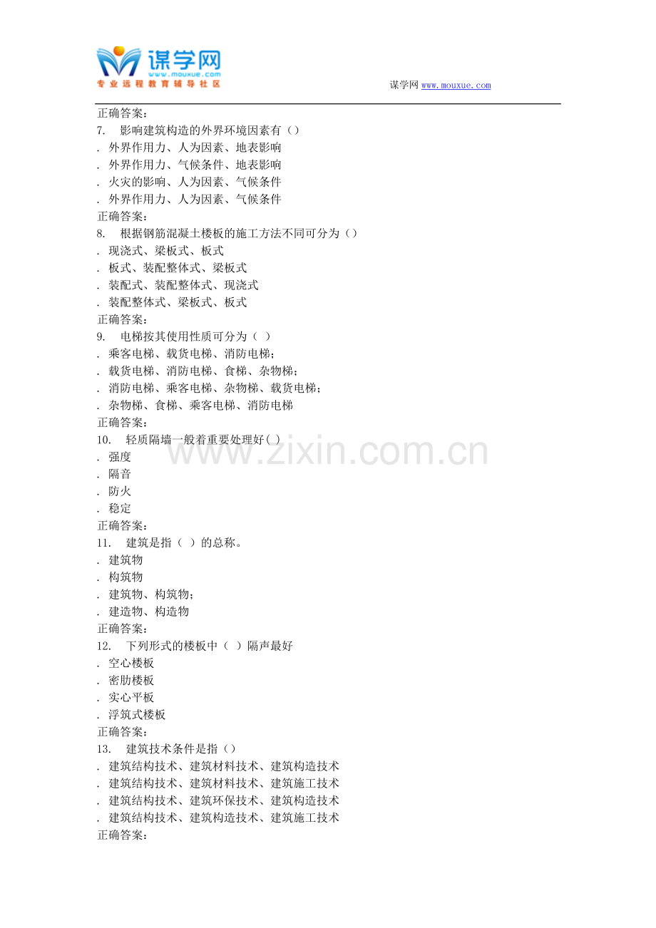 2016春季西交《房屋建筑学》在线作业.doc_第2页