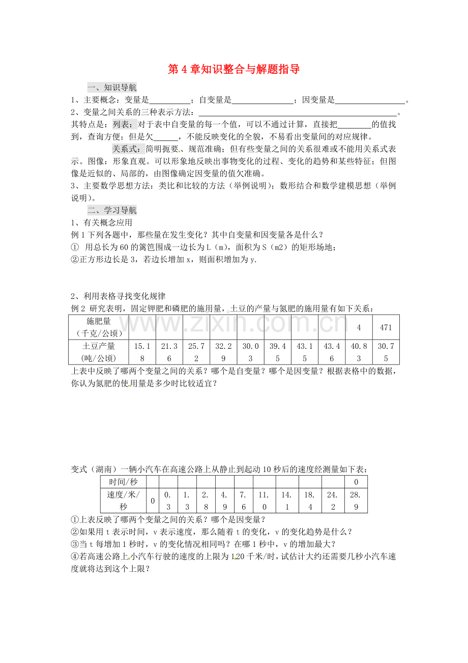 七年级数学下册-第4章-知识整合与解题指导练习(无答案)-新版北师大版.doc_第1页