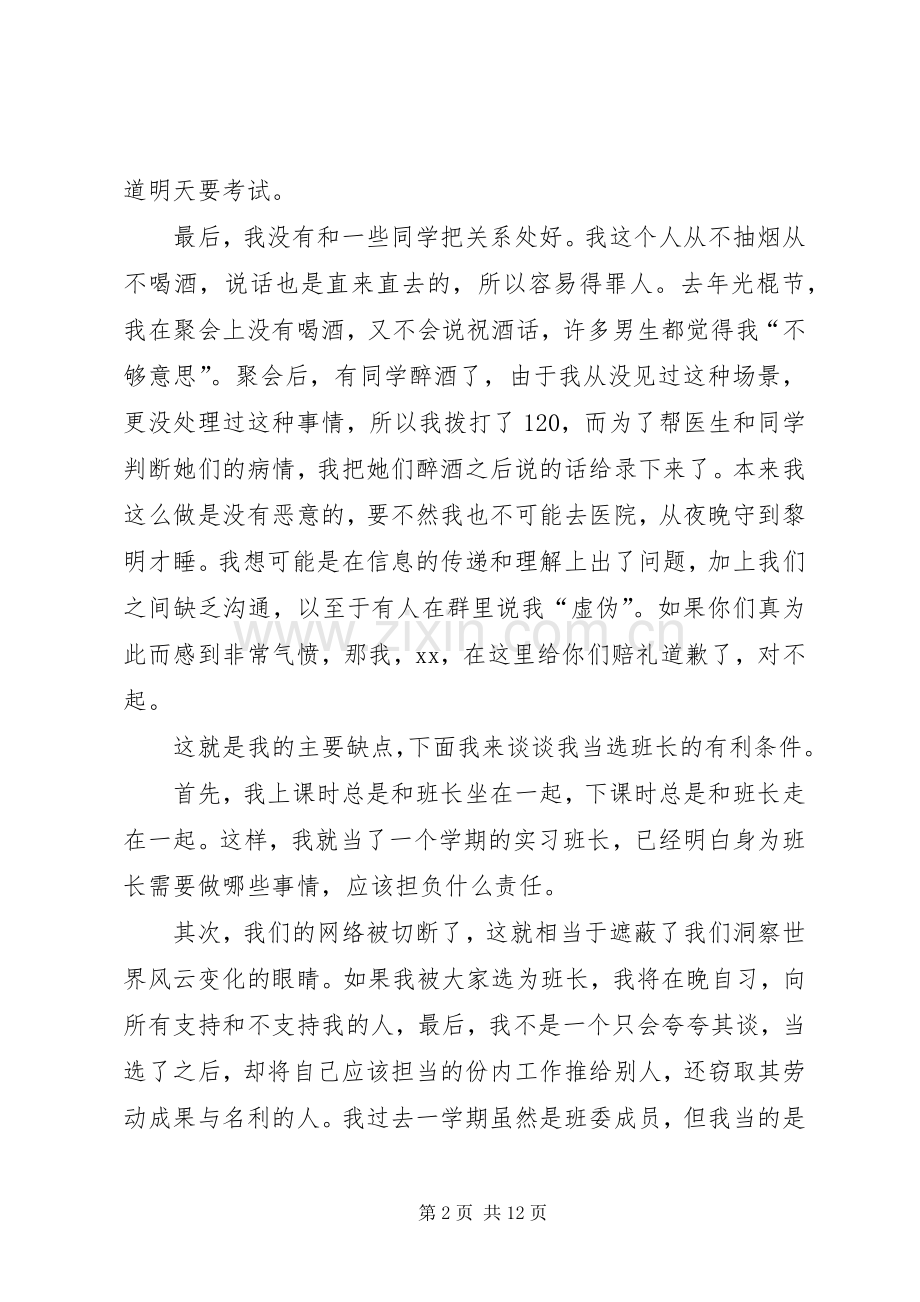 有关中学竞选班长的经典演讲稿范文.docx_第2页