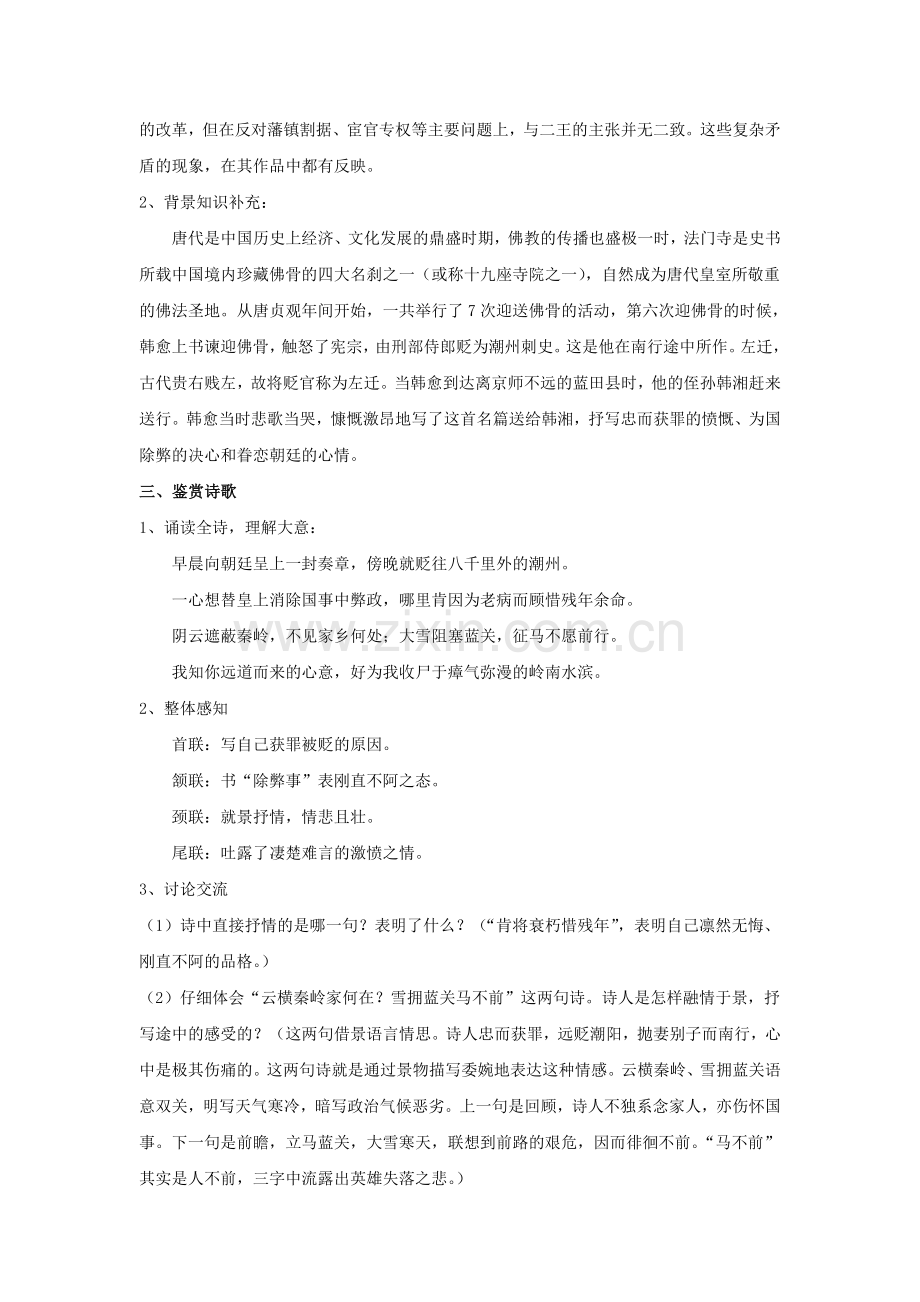 《左迁至蓝关示侄孙湘》导学案2.doc_第2页