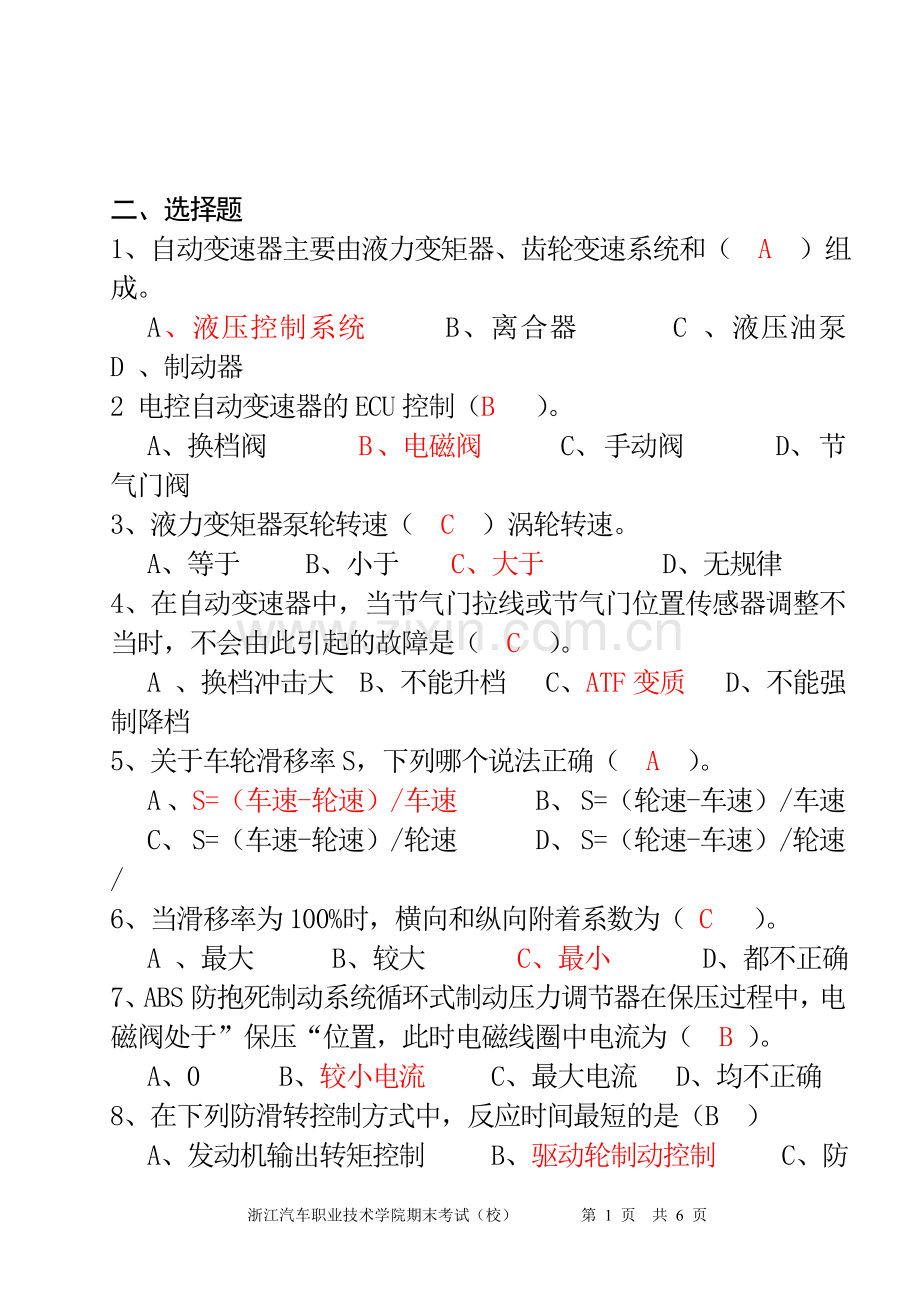 底盘复习题 底盘.doc_第1页