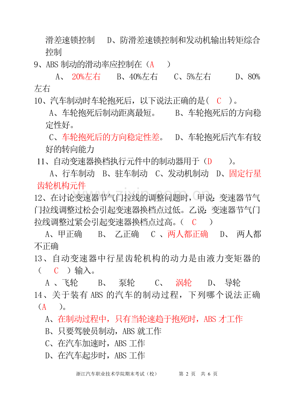 底盘复习题 底盘.doc_第2页