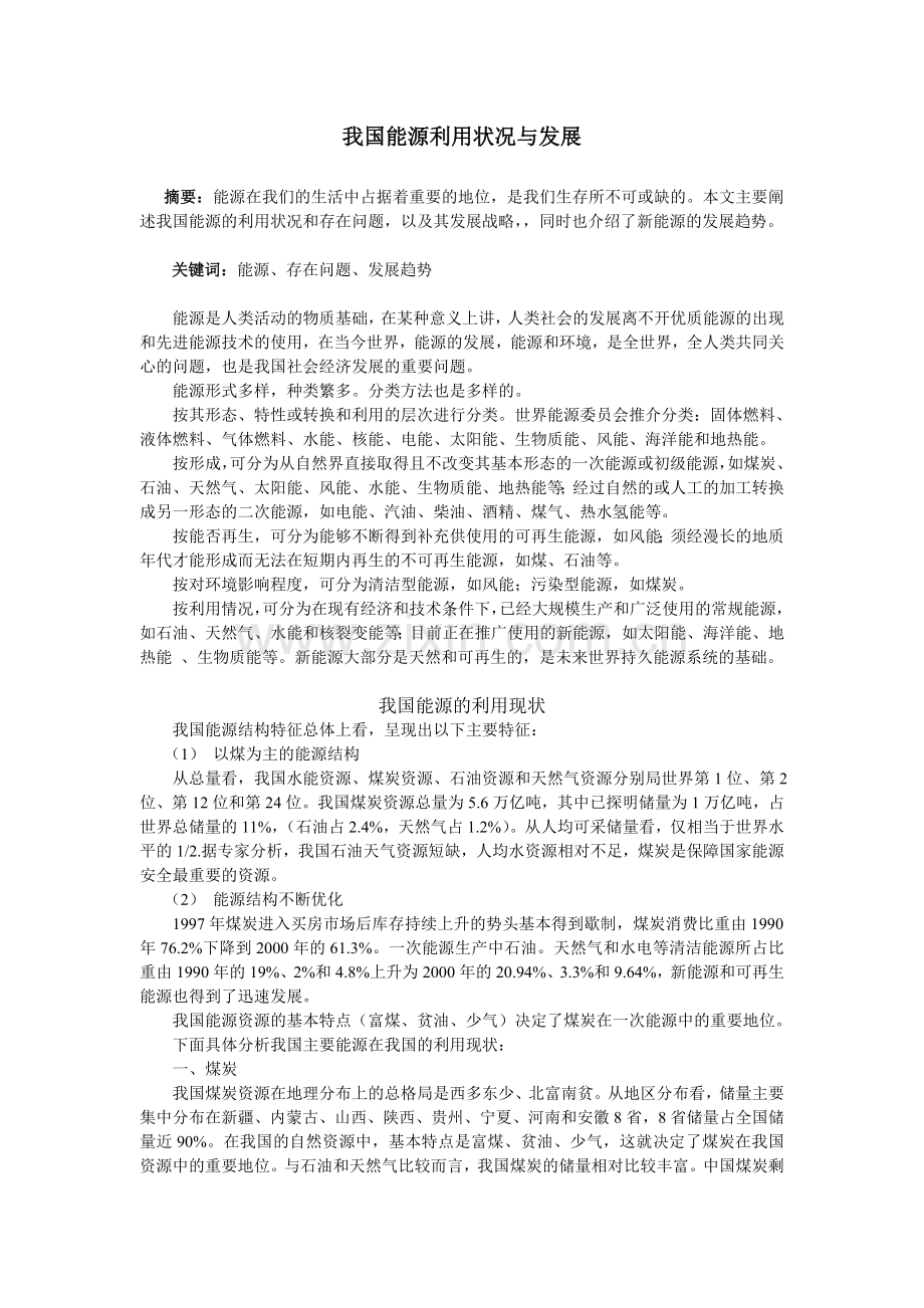 能源与社会论文.doc_第1页