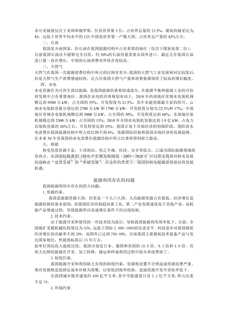 能源与社会论文.doc_第2页