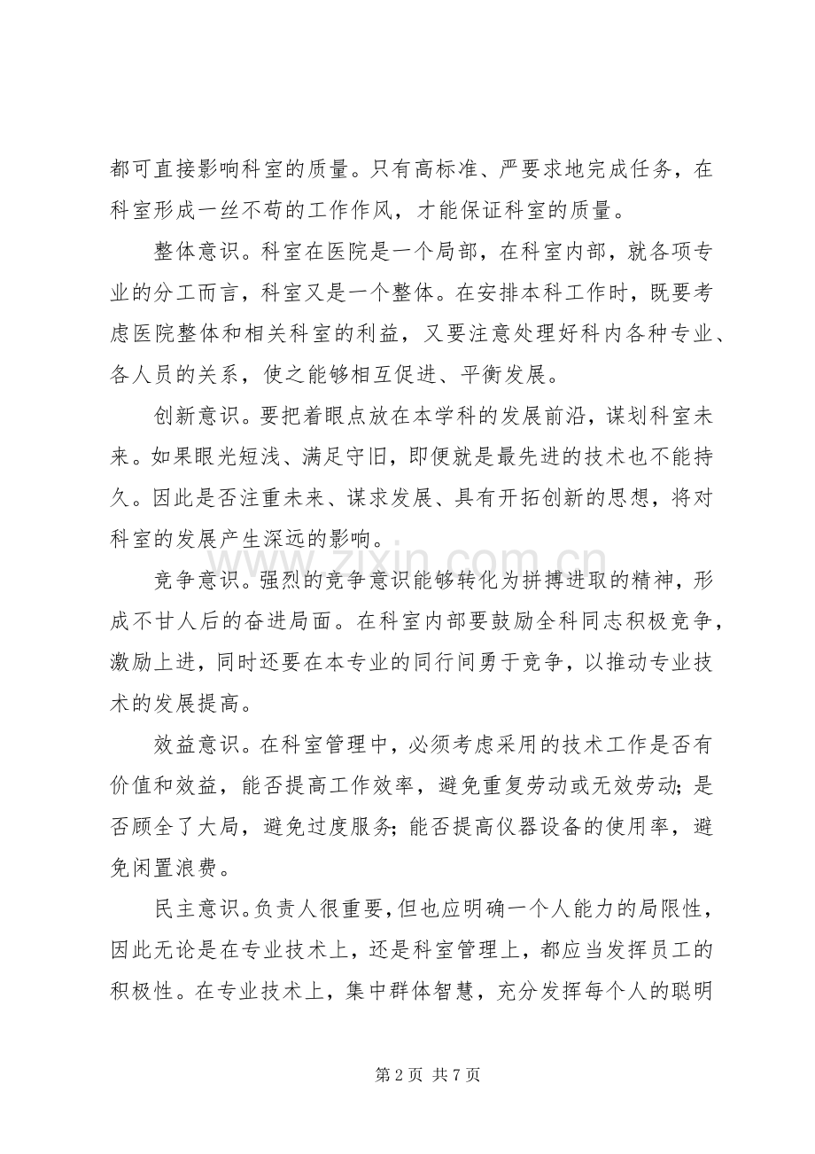 医院检验科竞聘上岗演讲稿.docx_第2页