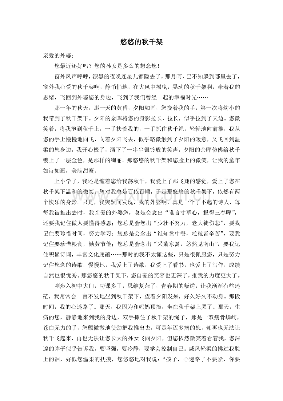 悠悠的秋千架.doc_第1页