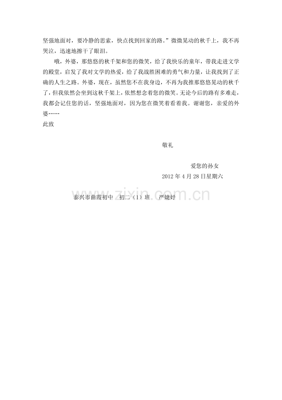悠悠的秋千架.doc_第2页