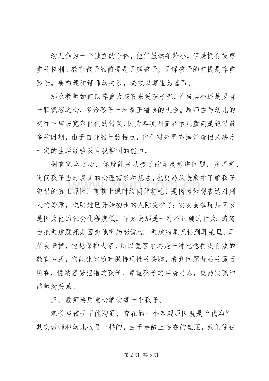 好关系胜过好教育读书心得.docx_第2页