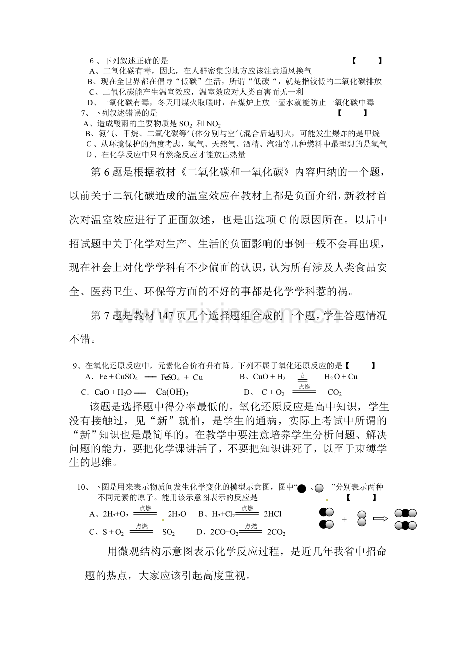 西华县九年级期末调研化学试卷分析.doc_第2页
