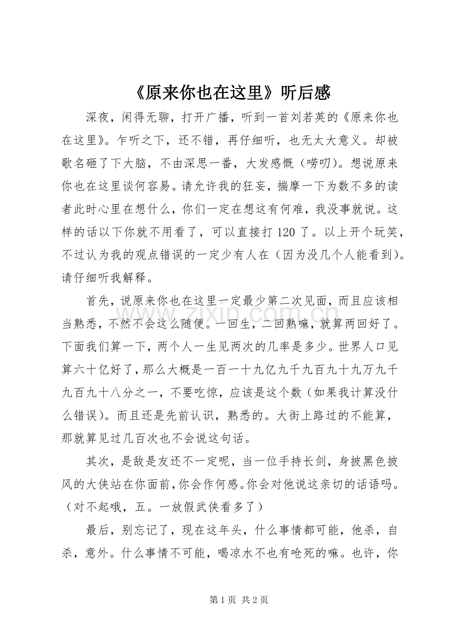 《原来你也在这里》听后感.docx_第1页