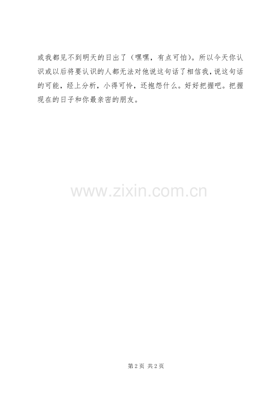 《原来你也在这里》听后感.docx_第2页