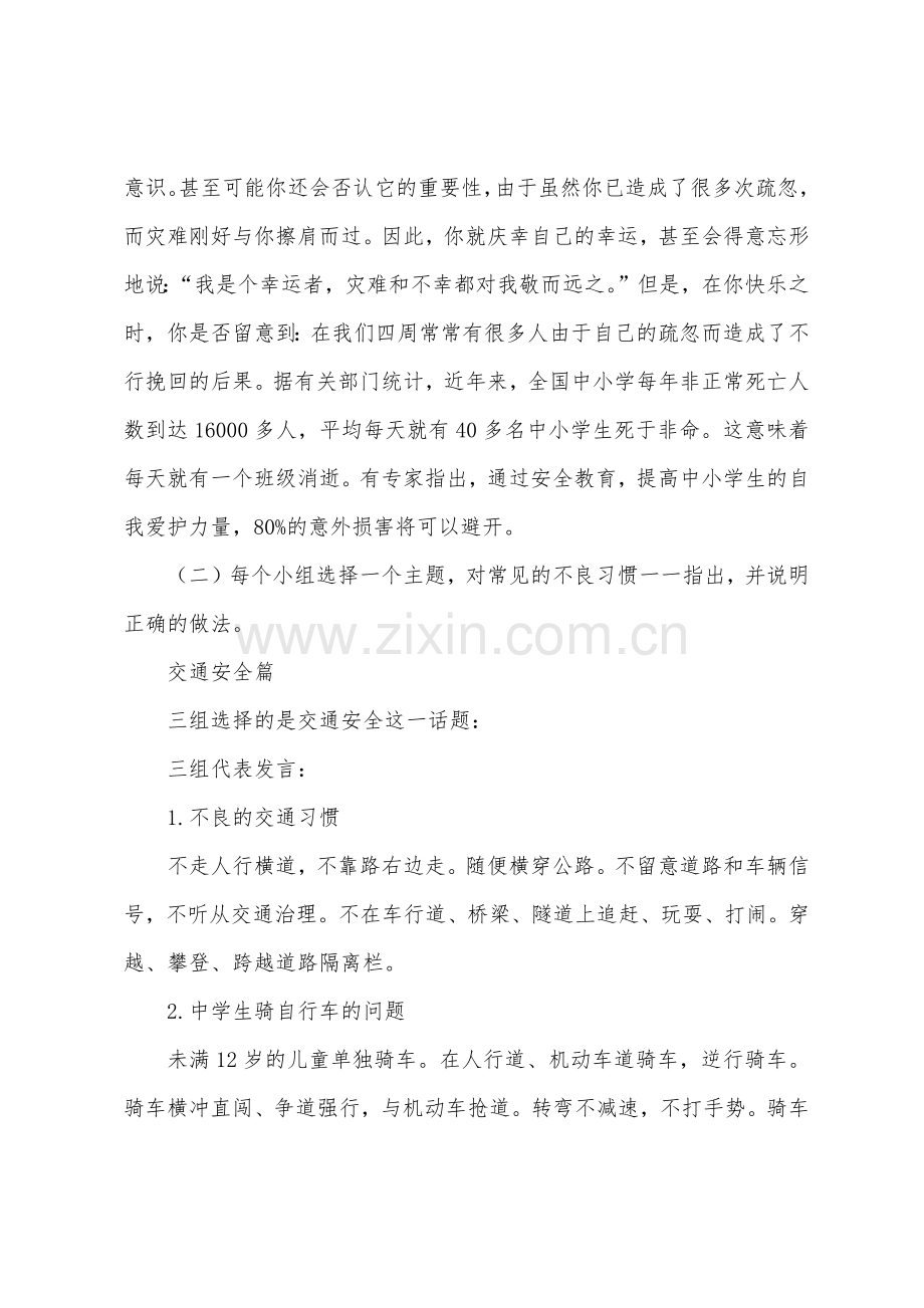 初中主题班会教学设计7篇.doc_第2页