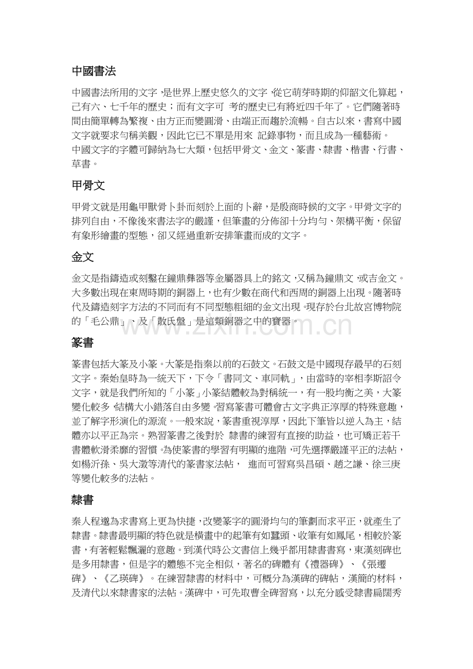 中国书法6.doc_第1页