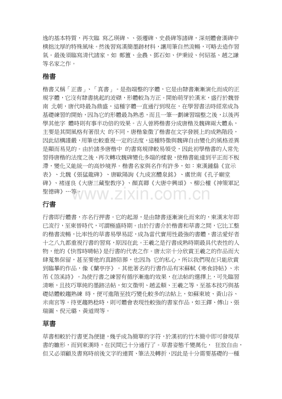 中国书法6.doc_第2页