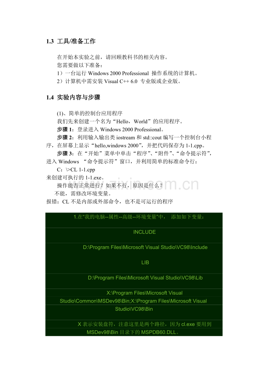 实验(新).doc_第2页