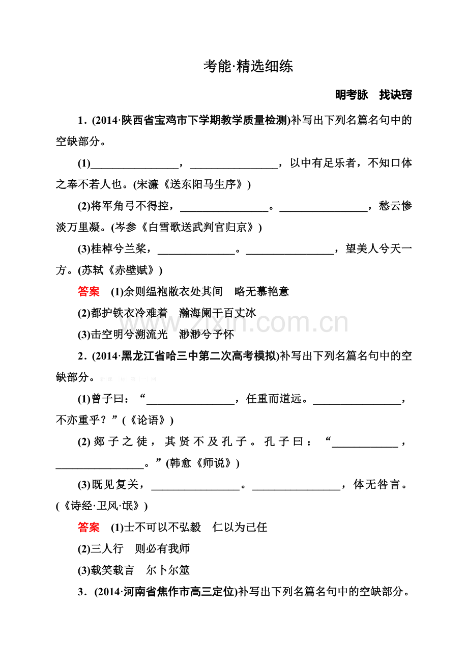 2015高考语文二轮考能细练13套考能细练3-9.doc_第1页