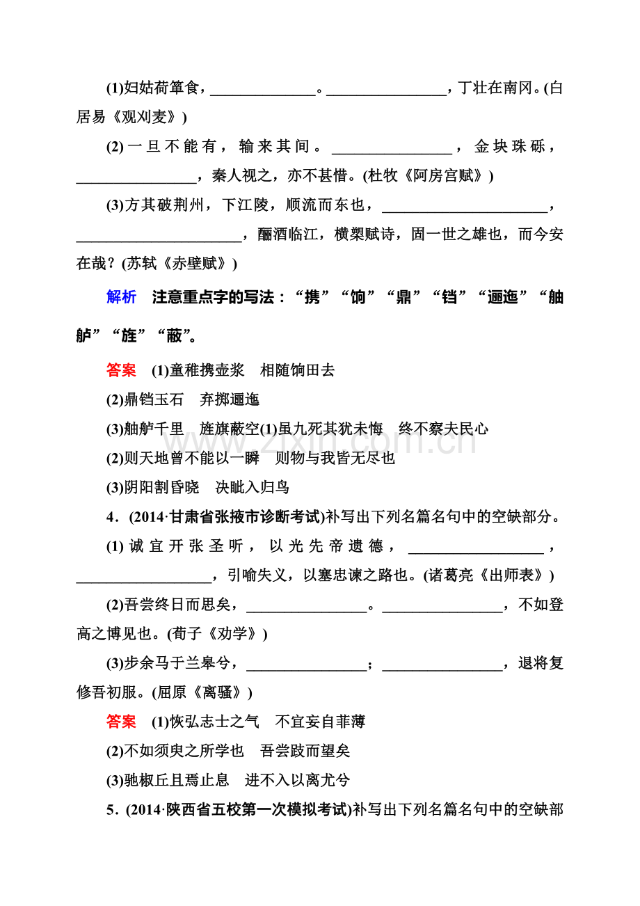 2015高考语文二轮考能细练13套考能细练3-9.doc_第2页