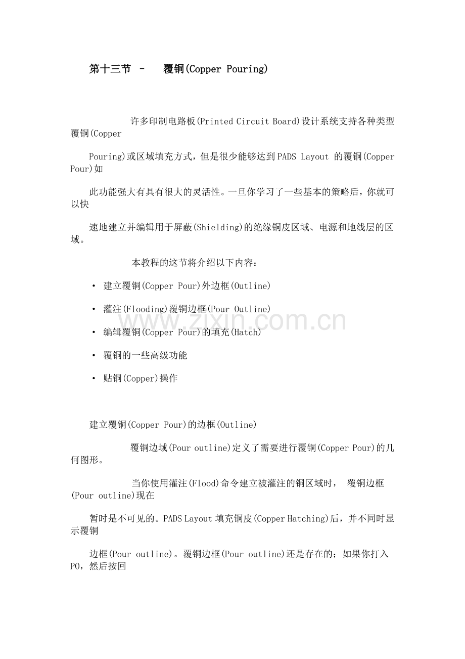 覆铜,pads layout.docx_第1页