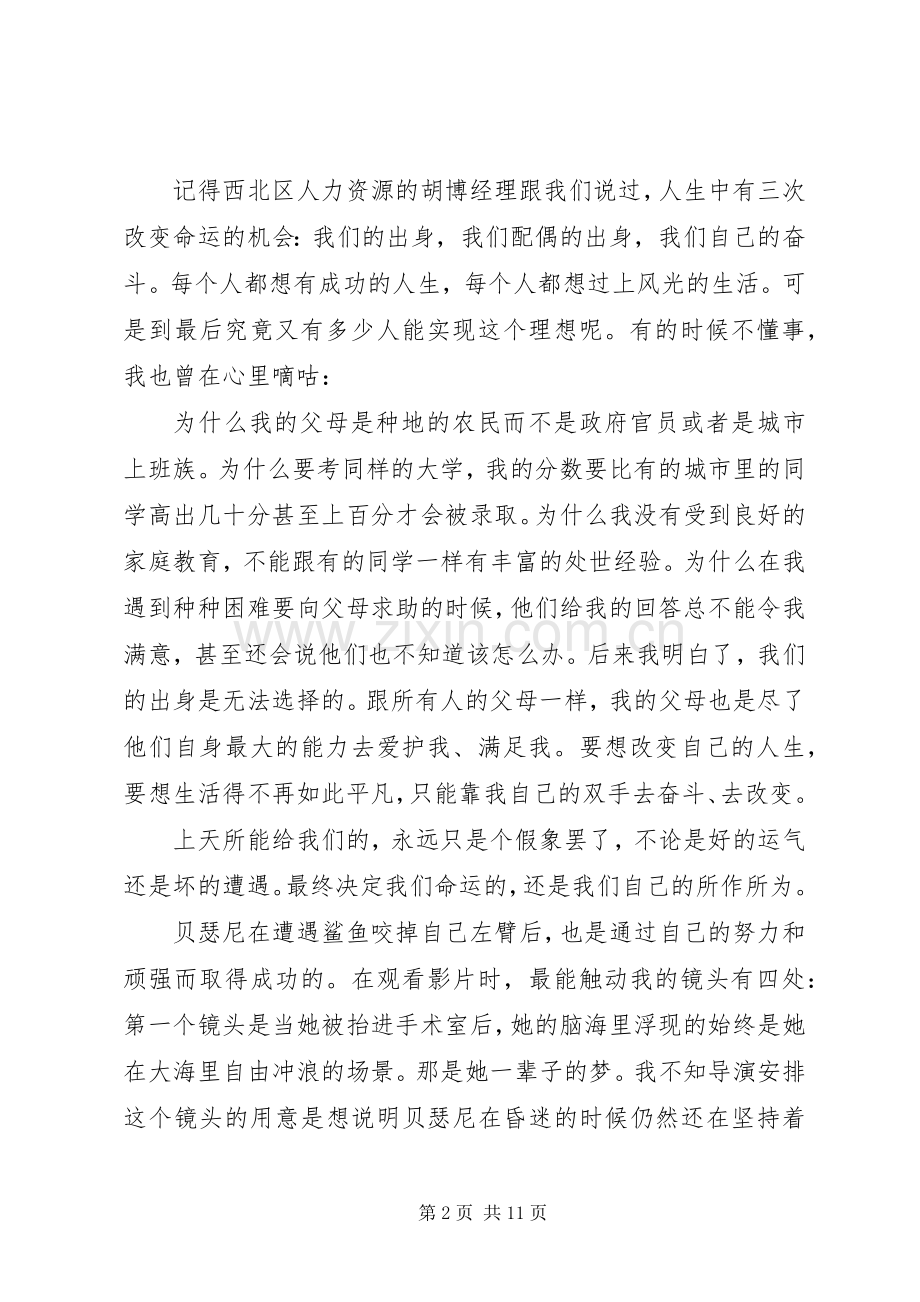 《灵魂冲浪》观后感.docx_第2页