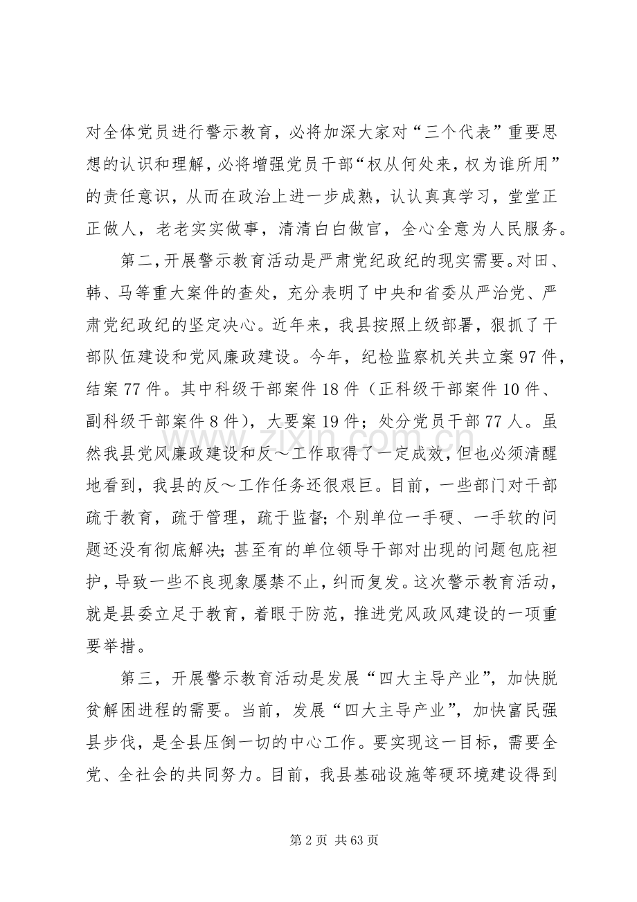 在全县警示教育动员大会上的讲话.docx_第2页
