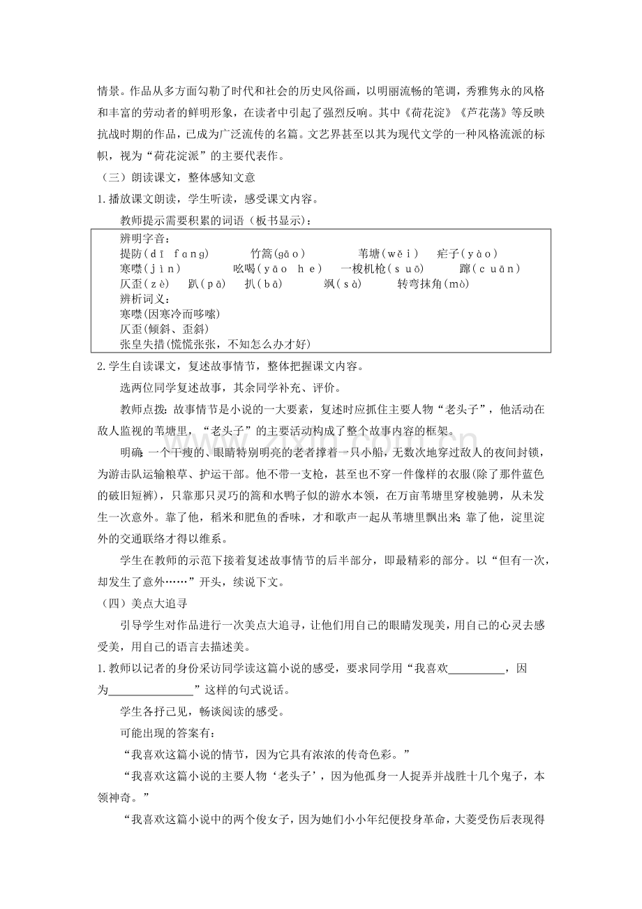 芦花荡教案-(2).docx_第2页