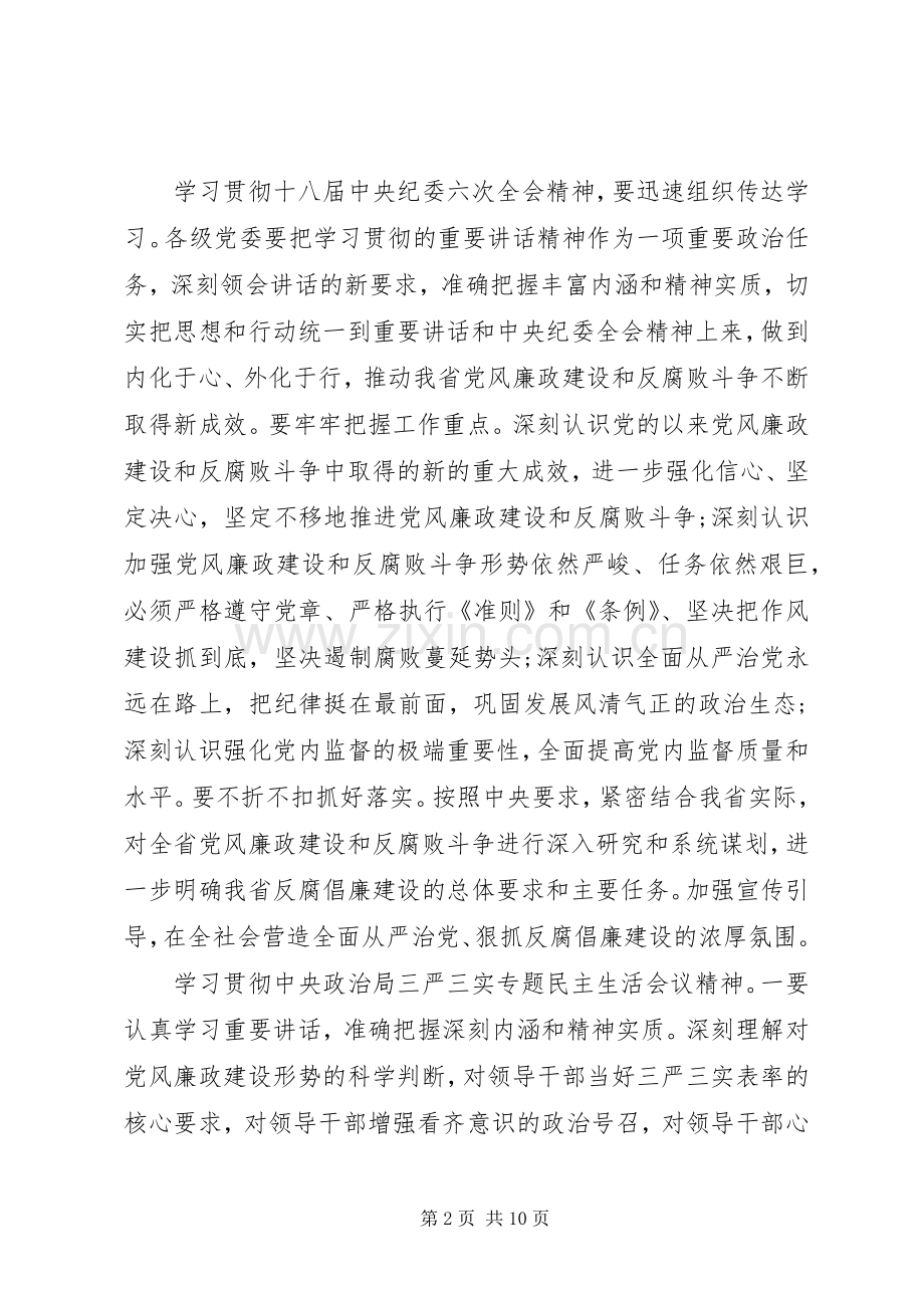 中纪委六次全会精神心得体会.docx_第2页