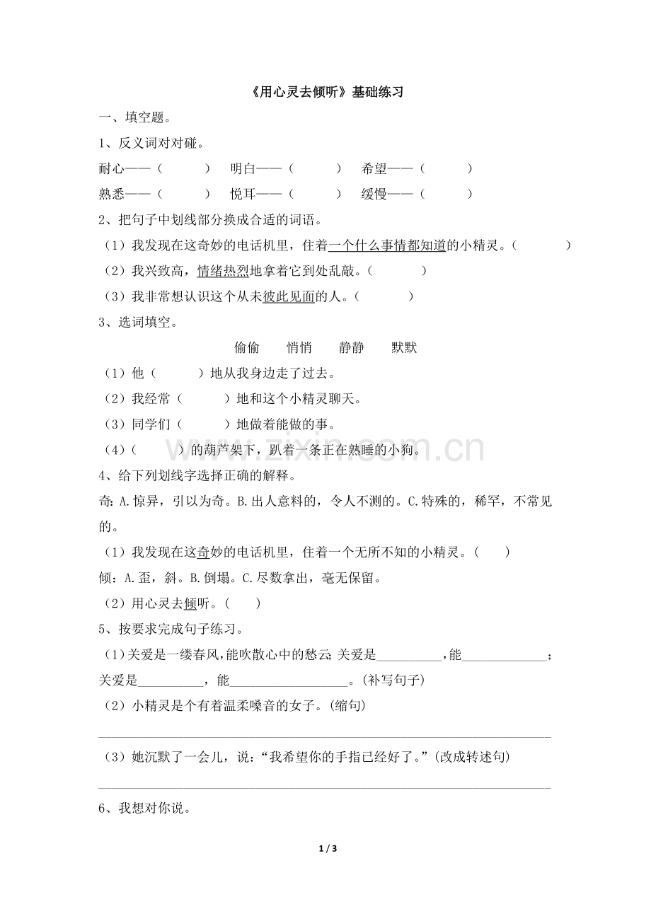 《用心灵去倾听》基础练习.doc_第1页